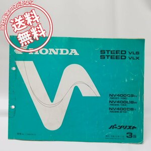 3版STEEDパーツリスト/VLS/VLX送料無料NC37-100/NC26-164/210