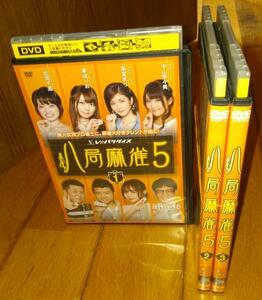 麻雀　「DVD3巻」　●八局麻雀5・（１）（２）（３）　レンタル落ちDVD