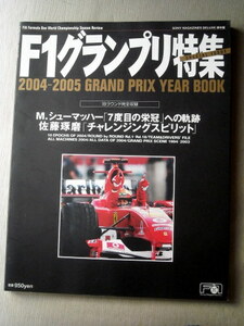 車 F1 F1グランプリ特集 2004-2005