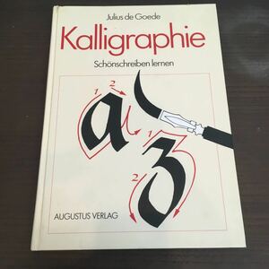 洋書 カリグラフィー 解説書 ドイツ語 独語 Kalligraphie Lehrbuch Julius de Goede デザイン 装飾文字 【3K】