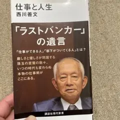 仕事と人生