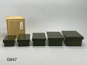 庄梅G647-60 漆器　弁当箱　懐石道具　利休茶箱　入子五組　供箱　古民芸
