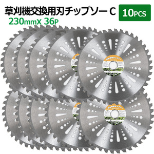 衝撃に強い埋め込み型　TypeCチップソー 替刃 草刈機用 230mm×36P 10枚セットTypeC 草刈り 刈刃