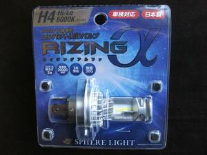 ★SPHERE LIGHT(スフィアライト)製　バイク用LEDヘッドライトバルブ　ライジングアルファ　H4　6000K★