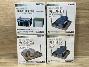 87. 未組立 TOMYTEC Nゲージ ジオコレ 建物コレクション 1/150　009-3町工場C3　008-3町工場B3　155事務所と作業場B　まとめて4箱