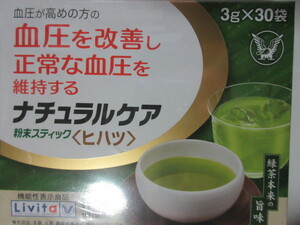 ♪【 お勧め　】☆彡 ♪リビタ ナチュラルケア　＜ヒハツ＞ (3g×30包) 大正製薬【 サプリメント】～　[血圧　ヒハツ由来ピペリン]　～♪