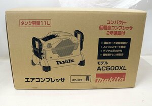 F☆【新品・未開封品】makita マキタ エアコンプレッサ (青) AC500XL ☆質屋・リサイクルマート宇部店☆