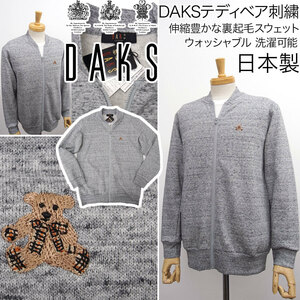 [新品]DAKS ダックス【M】日本製 テディベア刺繍 スウェット ブルゾン ジャケット 肌触り抜群 ストレッチ 英国王室御用達 洗濯可[1品限り] 