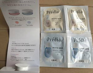 Predia　プレディア　プティメール・化粧水・乳液