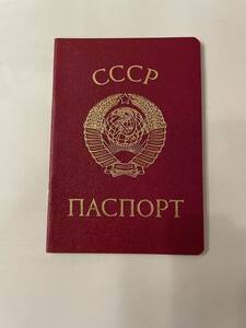 ウルトラレア！！旧ソ連、パスポート、ブランク、未使用品、超美品です！！