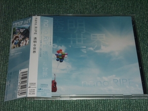 ★即決★初回限定CD+DVD【nano.RIPE/透明な世界】■