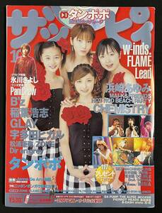 ザッピィ2002年10月号 CD付き タンポポ 宇多田ヒカル GLAY Janne Da Arc B
