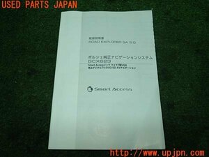 3UPJ=98190803]ポルシェ パナメーラS(970CWDA)取扱説明書② 取説 ナビゲーションマニュアル 中古