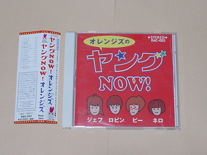 POWERPOP：THE ORANGES / Young Now!(ザ・オレンジズ,シャムロック,SHAMROCK,BAY CITY ROLLERS,ROSETTA STONE,RAC 003)
