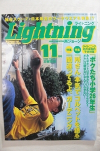 Lightning ライトニング 1998年11月号 所ジョージ 雑貨 バイク アメ車 アメカジ ヴィンテージ アンティーク アメリカン