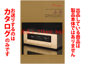 ★総4頁カタログのみ★Accuphase アキュフェーズ 【パワーアンプ A-36】2014年5月版カタログ★カタログのみです・製品本体ではございません