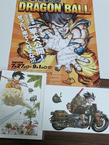 鳥山明の世界　ドラゴンボール　原画　ポストカード　ポスター　チラシ　まとめ　6