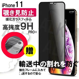 iPhone11　覗き見防止　フィルム　レンズカバー　セット　保護フィルム