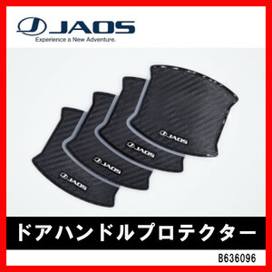 JAOS ジャオス ドアハンドルプロテクター プラド 150系 09.09- B636096