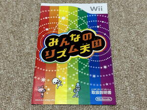 Wii「みんなのリズム天国」(説明書 のみ/中古(A))
