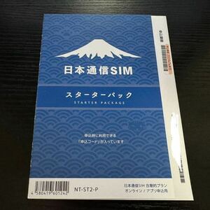日本通信 SIM スターターパック NT-ST-2P ドコモネットワーク eSIM対応 合理的 290 コード通知のみ 新品未使用 
