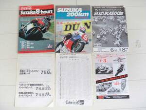  suzuka 8-hours 1985 鈴鹿8時間耐久オートバイレース公式プログラム 200km　選手名簿