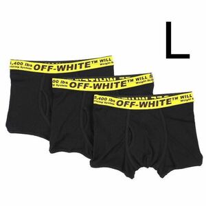 【新品】OFF-WHITE オフホワイト ボクサーパンツ 3枚　L クラシック インダストリアル トリパック