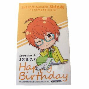 ★『アイドルマスター SideM』★蒼井享介★キャラクターシール・ステッカー★アニメグッズ★L068