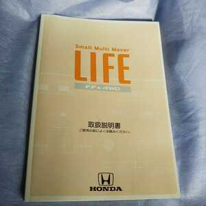 全国送料無料 美品 HONDA ライフ 取扱説明書 JB1 書込み無 ヤブレ無 ホンダ LIFE 取説 オーナーズ マニュアル ownersmanual サービスデータ