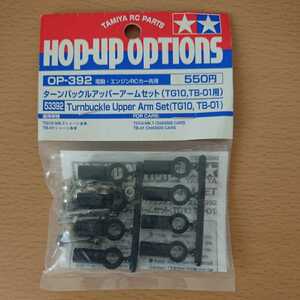 新品 未開封 タミヤ ターンバックルアッパーアームセット(TG10,TB-01用) OP-392 53392 TAMIYA 田宮 TG10-Mk.1