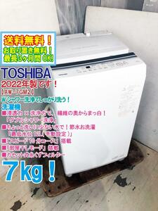 ★送料無料★2022年製★極上超美品 中古★東芝 7㎏ Wシャワー洗浄でしっかり洗う！スピードコース搭載！洗濯機【AW-7GM2】D98P