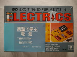 【中古】実験で学ぶ 電気 EK-03 小学校 中学校 高校 物理