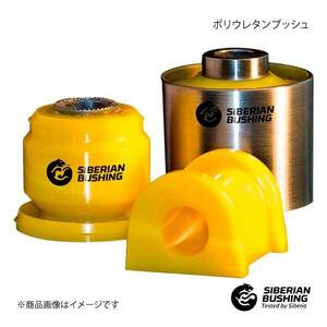 SIBERIAN BUSHING 球状ジョイントハブ用ウレタンブッシュ ブレビス JCG11 Rrサスペンション 1個 1-06-1024 48068-22100/48068-22120/48068