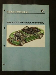 希少 カタログ☆ New BMW Z3 Roadster Anniversariy 1996年8月発行 社内資料 外部持出禁止 デザイン エンジン サス 主要装備 主要諸元 他