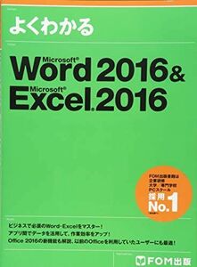 [A11155330]Microsoft Word 2016 & Microsoft Excel 2016 [大型本] 富士通エフ・オー・エム株式会社