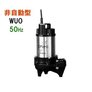 川本ポンプ カワペット WUO4-505-0.4T 三相200V 50Hz 非自動型 　送料無料 但、一部地域除 代引/同梱不可