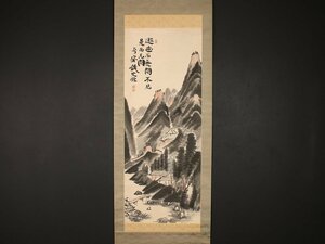 【模写】【伝来】sh5439〈富岡鉄斎〉山水図 最後の文人画家 京都の人