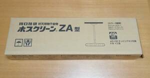 □送料無料！！・美品！！・川口技研・ホスクリーン ZA-0645-ST・ ステンカラー・２本□