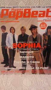 ■HYPER POP BEAT VOL.13（2004年5月発行）■SOPHIA baroque