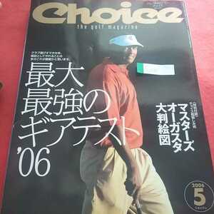 e-030 ゴルフダイジェストチョイス 2006年5月号 ビジェイ・シン 最大の最強のギアテスト’06 マスターズオーガスタ大判絵図 付録あり※0