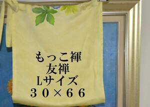 ふんどし　もっこ褌 　絹 　友禅　Lサイズ　幅 ３０　長さ６６CM 　　 M80３