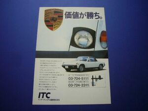 ポルシェ 914 中古車 広告 1970年代　検：ポスター カタログ