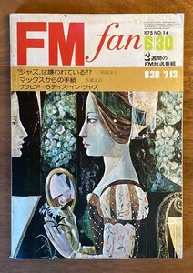 BB-5003 ■送料無料■ FMfan FMファン 中部版 本 雑誌 古本 FM FM情報誌 ラジオ 音楽 レコード 印刷物 昭和50年6月 144P/くOKら