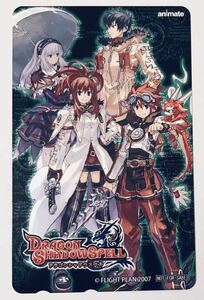 DRAGONSHADOWSPELL ドラゴンシャドウスペル　特典 テレカ　DRAGON SHADOW SPELL フライトプラン Flight-Plan 大塚真一郎 PS2版 アニメイト