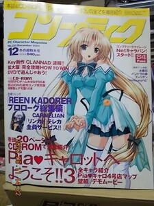 月刊　コンプティ－ク　2001　12月号　(ROM付き)