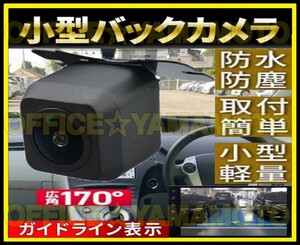 ◆バックカメラ 38万画素 CCD 高画質 RD-C100互換品 広角170°レンズ 12V 防水 カロッツェリア パイオニア ナビ対応 ◆ d