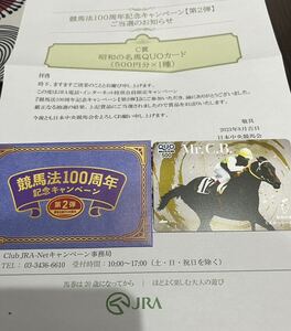 新品　未使用　JRA 当選品　昭和の名馬　競馬法　100周年　ミスターシービー　Mr.CB クオカード　QUO カード　競馬 