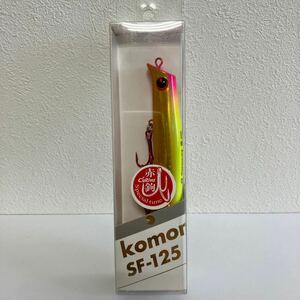 ☆新品未開封☆　アイマ　コモモ　ima komomo　SF-125　#KM106 ゴルチャー　　リップレスミノー