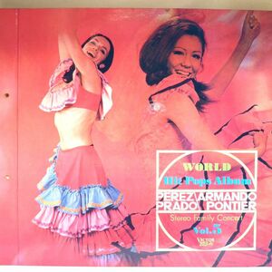 【検聴合格】1970年・良盤・ベレス・プラード＆アルマンドポンティエール「WORLD HIT POPS ALBUM VOL.5～闘牛士のマンボ～全12曲」【LP】