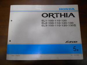 A4448 / ORTHIA EL1 EL2 EL3 パーツリスト5版 平成11年5月発行 オルティア